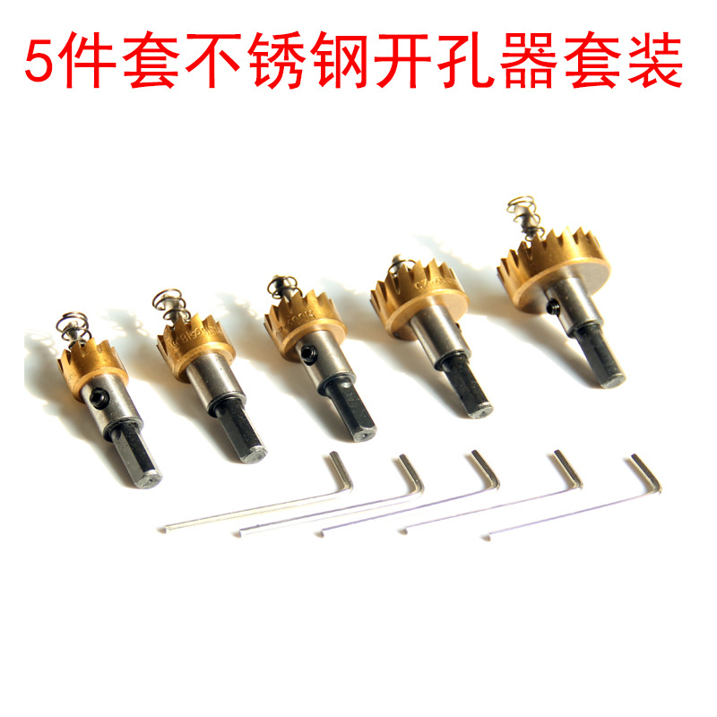6542材料5件套16mm-30mm高速钢锯齿开孔器M2铝板铁板打孔钻头套装