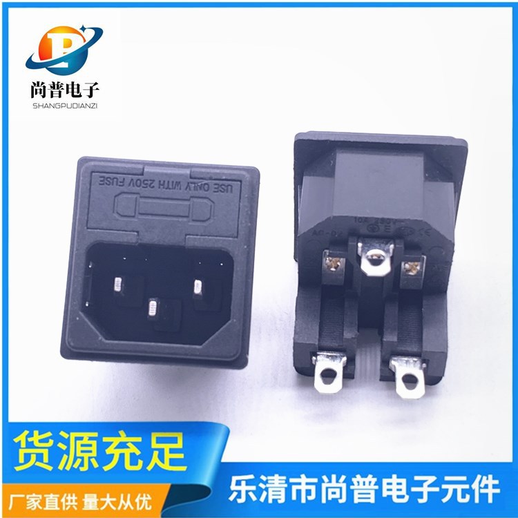 厂家供应 AC-03电源插座二合一 双带保险丝电源插座电器电源插座