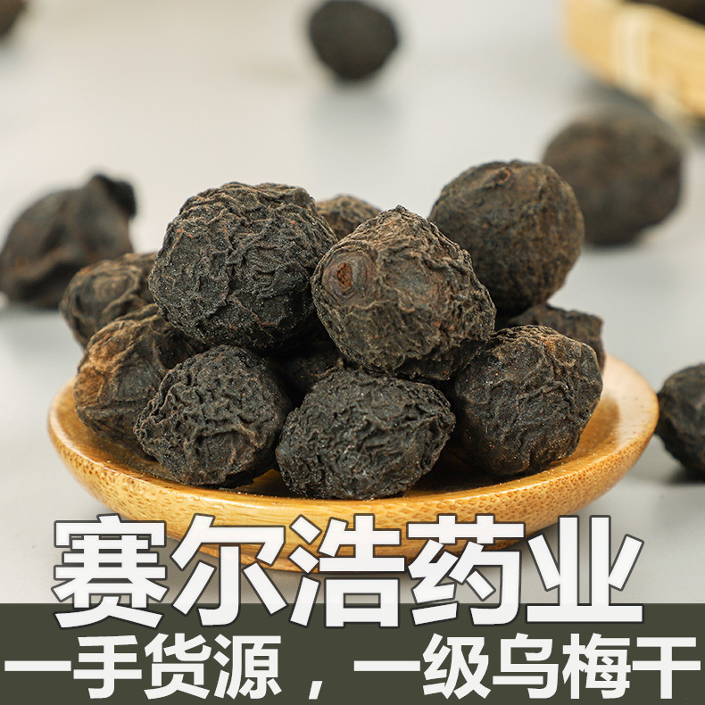 批发供应 乌梅 优质乌梅干 酸梅汤原料500克厂家直销 量大从优|ru