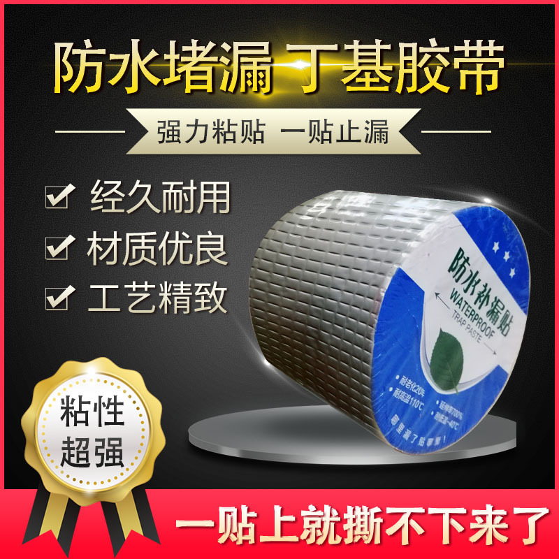 裂縫丁基卷材屋頂防水補漏材料樓頂防水膠帶強力漏水貼堵漏王