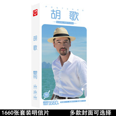 Unlimited Edition New Product, Hu Ge Postcards, Boxed Set of 1660, Celebrity Peripheral Matching Card Sticker Postcards