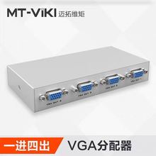 迈拓MT-1504 4口VGA分配器一分四 电脑VGA高清分屏器分频器1进4出