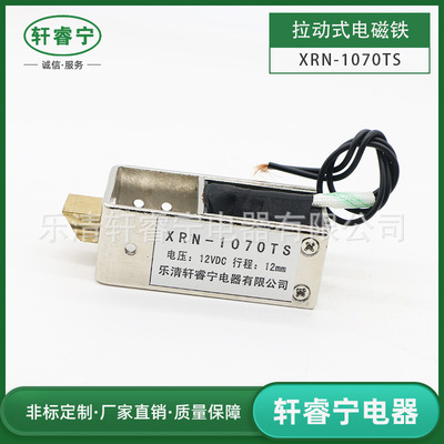 轩睿宁电磁铁XRN-1070TS小型电磁锁暗装磁力锁门禁电压可选电磁铁|ms