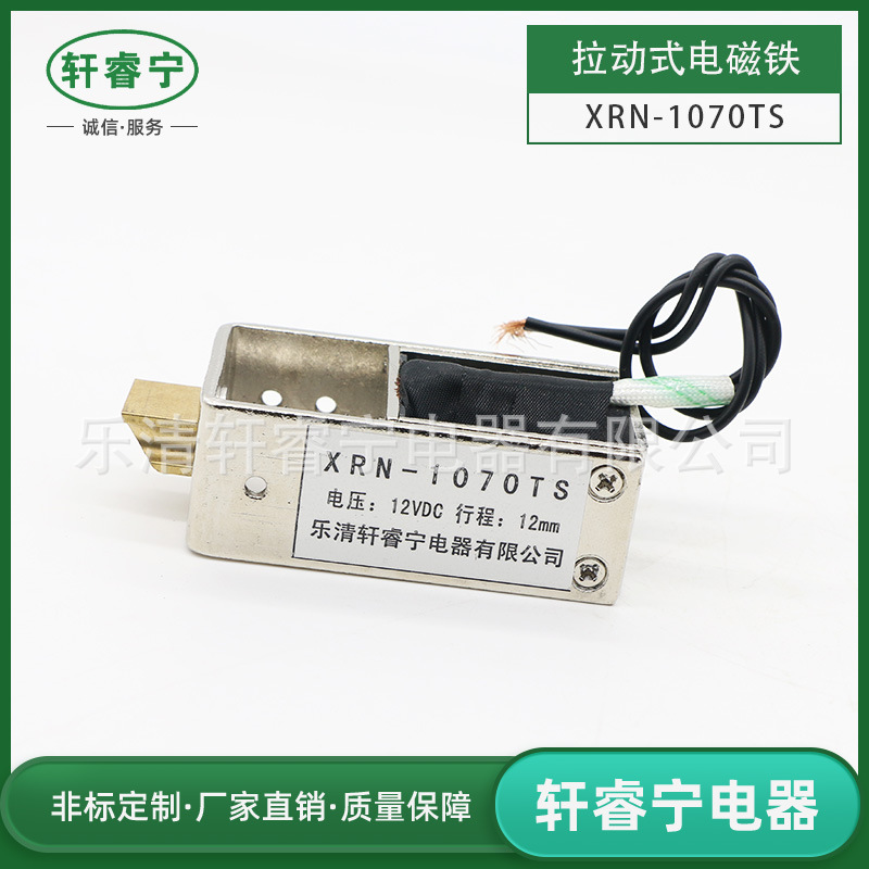轩睿宁电磁铁XRN-1070TS小型电磁锁暗装磁力锁门禁电压可选电磁铁|ms