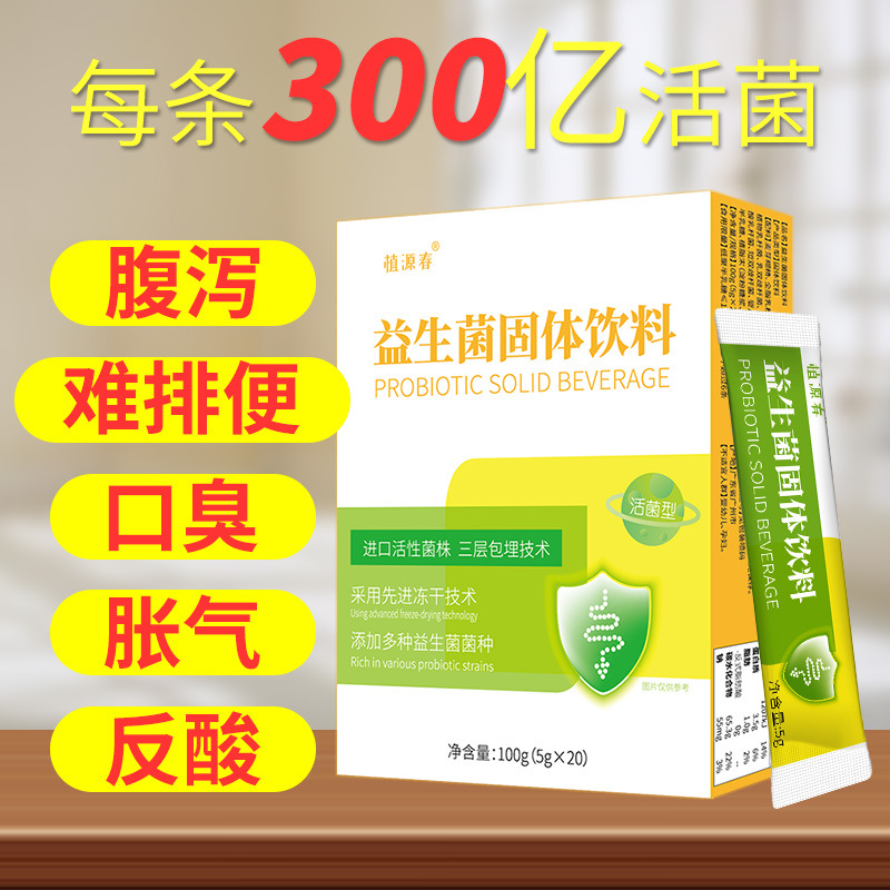 益生菌粉固體飲料腸道成人兒童調理