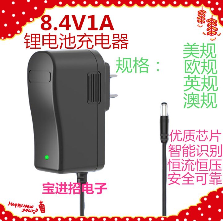 8.4V1A锂电池充电器 18650锂电池 恒流恒压1000mA智能芯片充电器