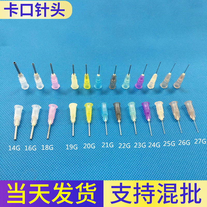 卡口点胶针头点胶机针头 塑料点胶针头卡口针头螺口针头