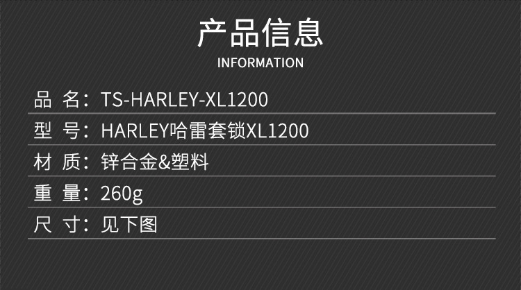 哈雷套锁_01.jpg