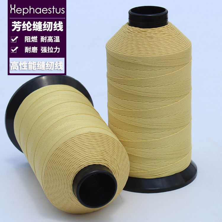厂家现货直供 高强度高模量耐磨耐切割长纤缝纫线 凯夫拉缝纫线