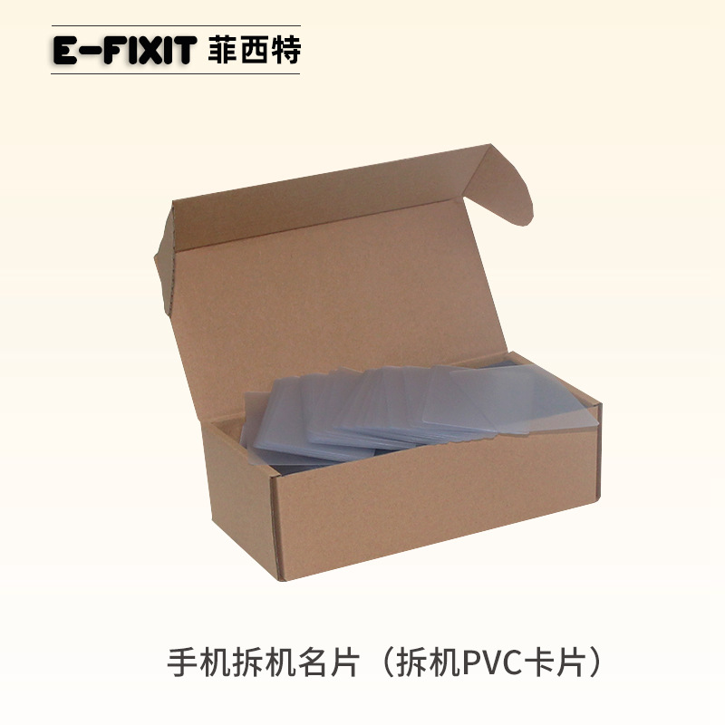 手机拆机名片 拆面板边框 拆框片 PVC拆机片 拆屏撬片工具 硬卡片