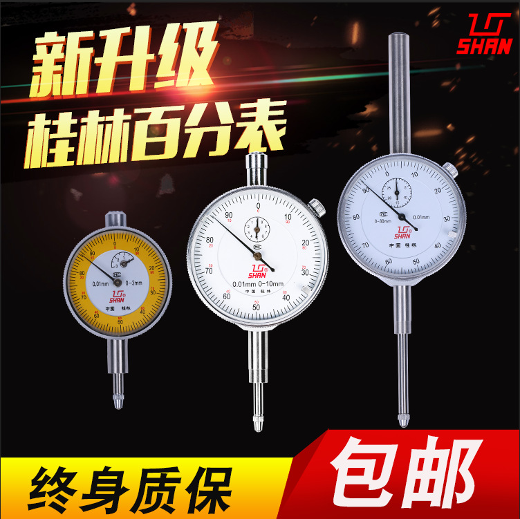 正品桂林桂量百分表0-10指示表高精度千分指示表头高度规