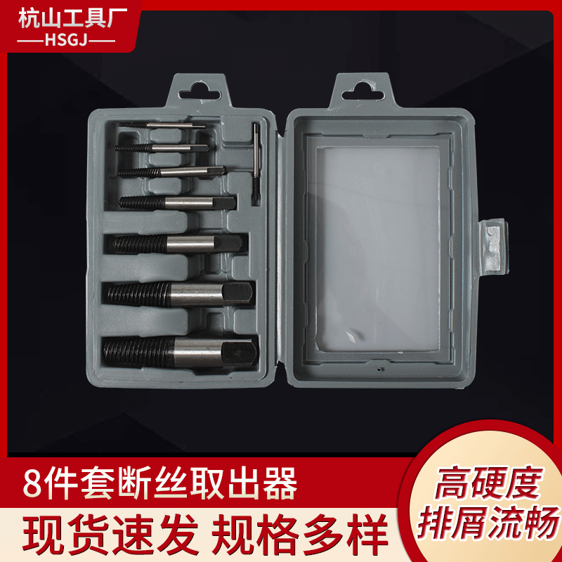 8件取螺丝工具 断丝断头螺丝锥取出器水龙头三角阀反丝滑牙组套