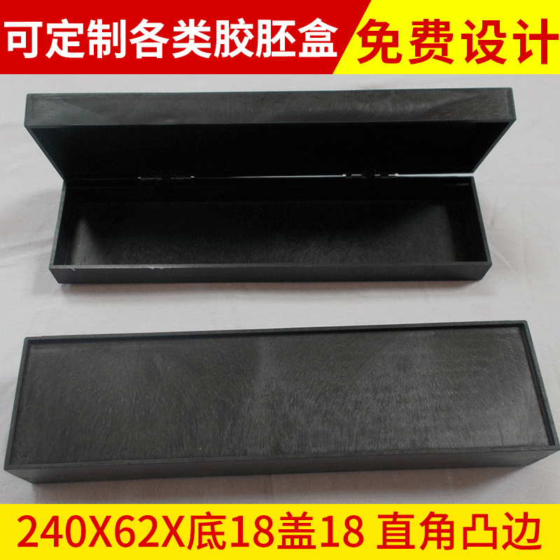 厂家直销各类 塑胶胚手表包装盒240X62X底18盖16钟表包装盒