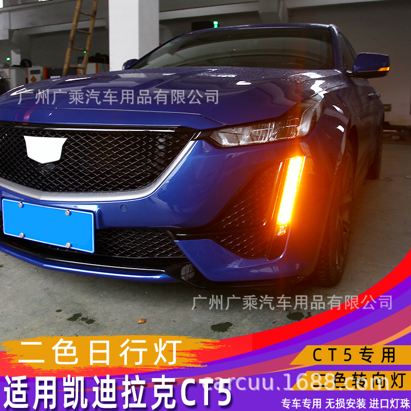Adecuado para Cadillac CT5 Luz de marcha diurna Luz de niebla modificación actualización luz amarilla que fluye agua dirección diurna Luz de marcha