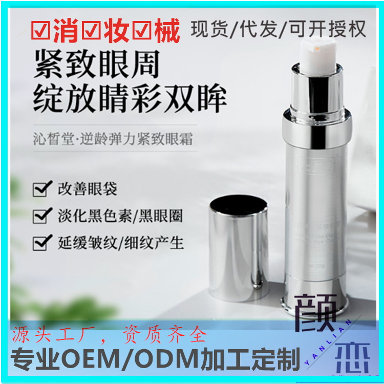 多肽活力緊致眼霜精華保濕淡化修護10ml現貨廠家批發OEM加工定制