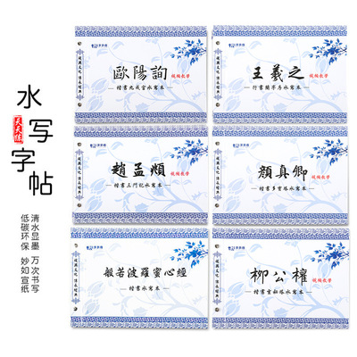 天天練水寫布毛筆字帖成人顏體楷書毛筆書法練習水寫本字帖仿宣紙