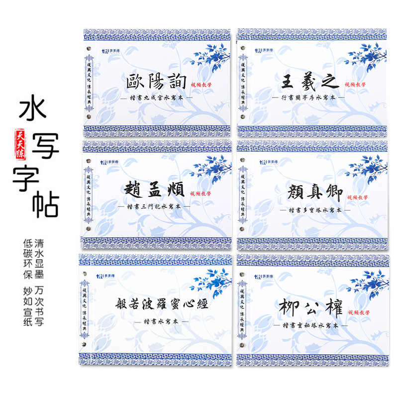 天天練水寫布毛筆字帖成人顏體楷書毛筆書法練習水寫本字帖仿宣紙