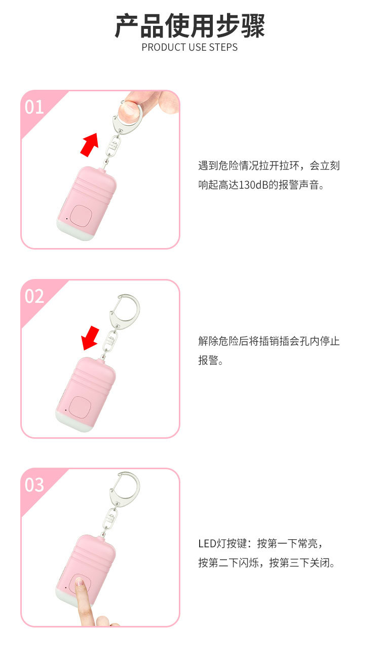 防狼报警器详情_13