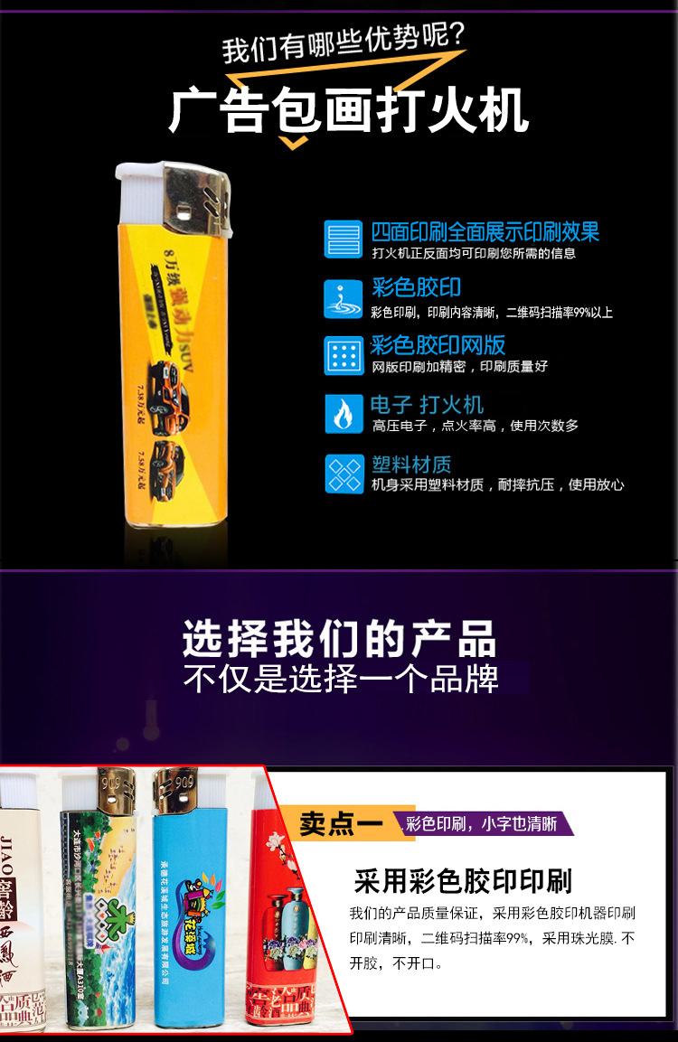 909专业广告制造打火222