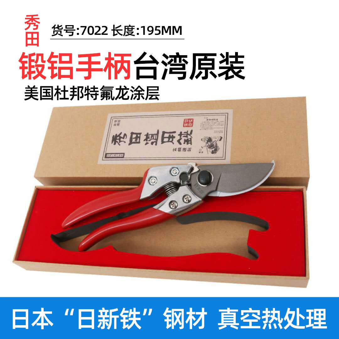 台湾秀田7028园林剪刀修枝剪果树修剪工具 剪枝剪 花枝剪 日本钢