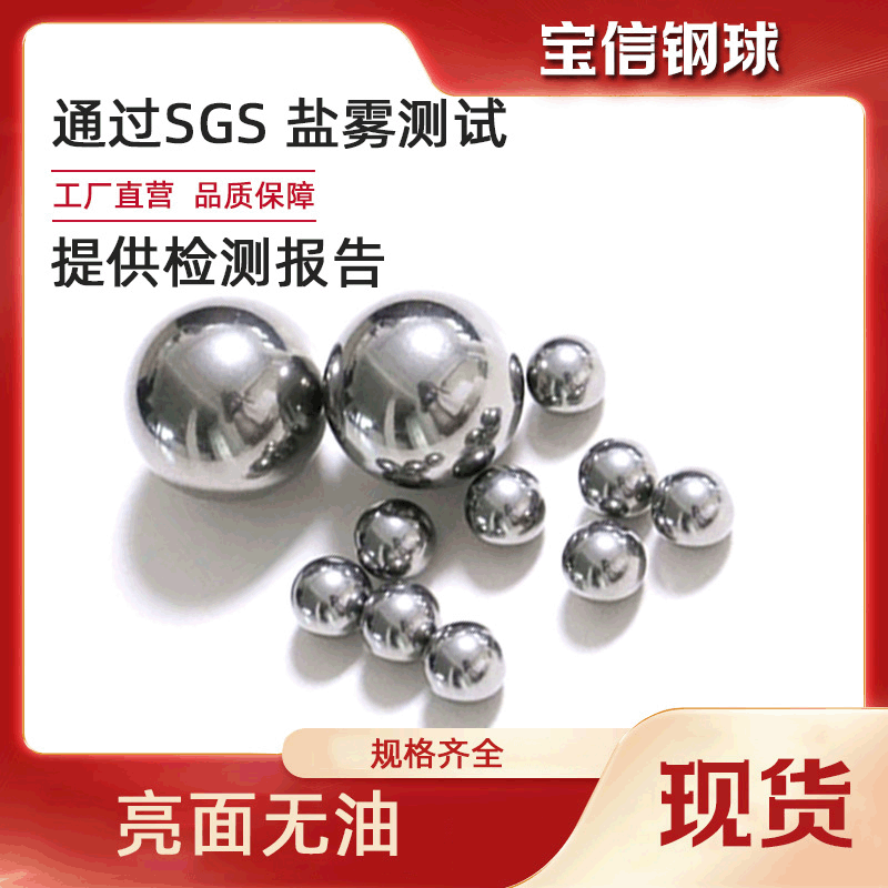 304不锈钢钢球7.938m实心圆铁球饰品可用滚珠 多规格钢珠玩具钢球