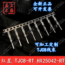 HXH红星连接器HX25402-RT公端子插针2.54MM间距TJC8-RT杜邦簧片