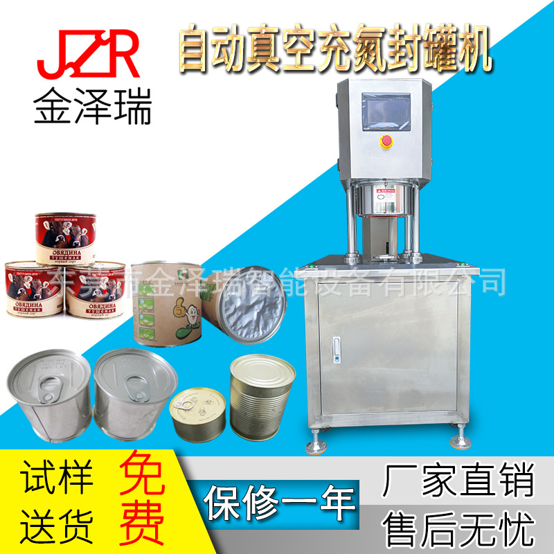 东莞罐头真空封盖机易拉罐食品罐装负压封口机半自动抽真空封罐机