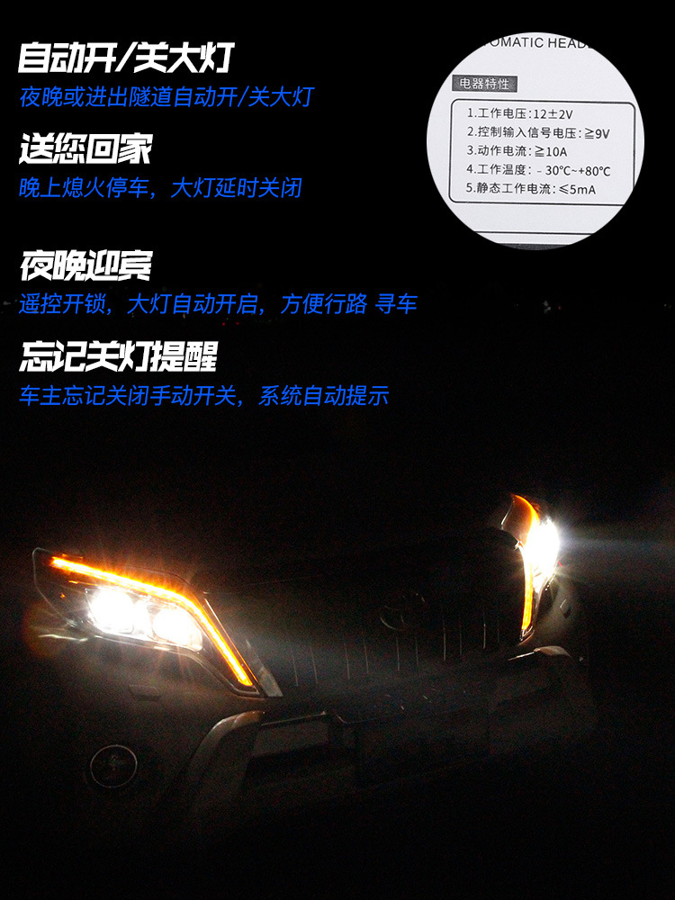 适用于普拉多兰德酷路泽自动感应大灯开关器唐驹霸道陆巡改装配件