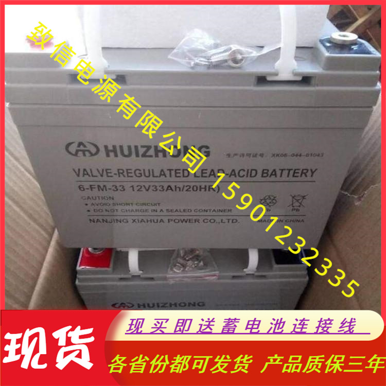 汇众蓄电池12V33AH 6-FM-33铅酸免维护UPS/EPS电源直流屏