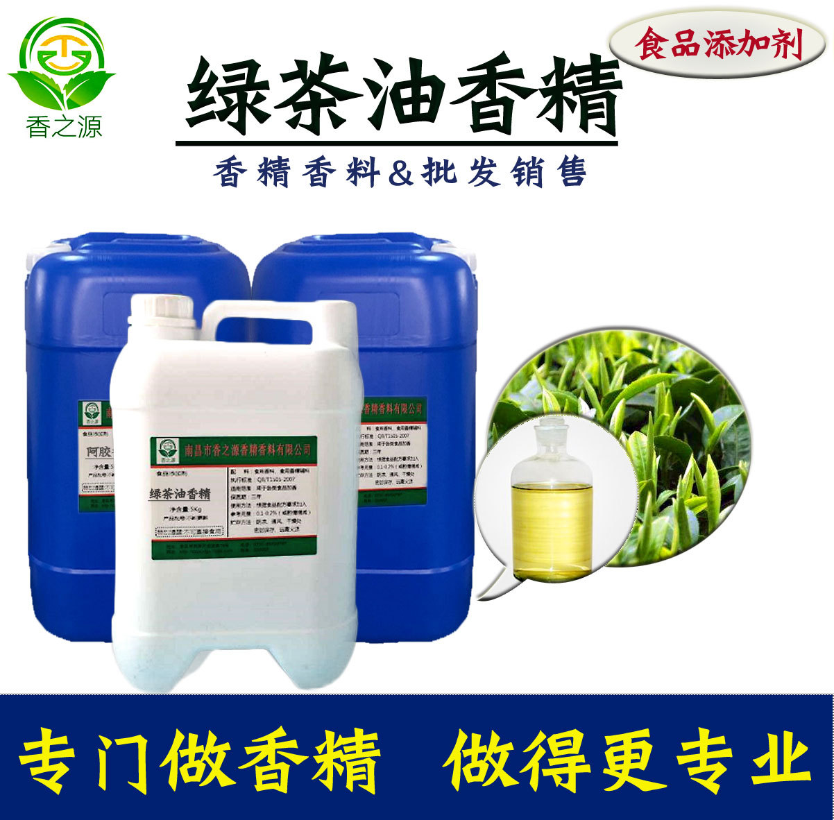 供应绿茶油香精食品级增香提味批发销售烘焙类OEM一公斤起批