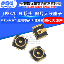 4代板端 IPEX天线座 U.FL IPX贴片座子射频同轴WIFI连接器 天线座