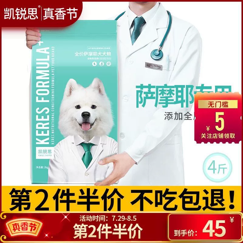 Kareth Samoyed корм для взрослых собак белые волосы самоед корм для собак 4 кг