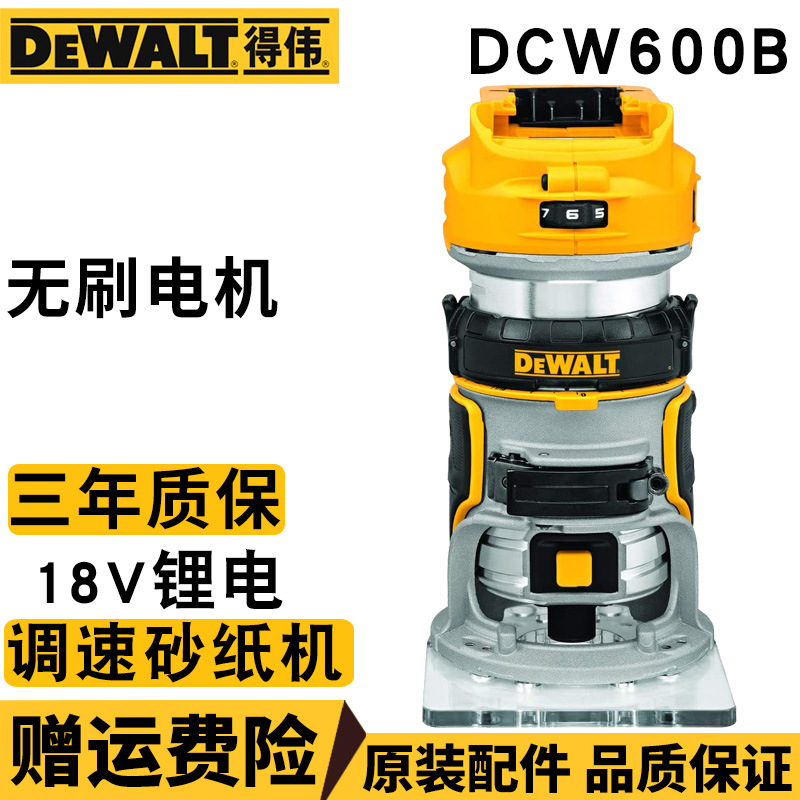 DEWALT/得伟18V无刷修边机DCW600B开槽机木工DIY雕刻机倒装调速