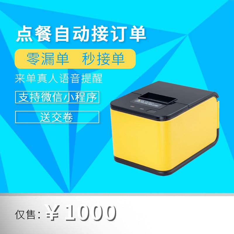 Printer Bluetooth WIFI wireless Take-out food Business Order Reality Voice small-scale fully automatic Singles stand-alone