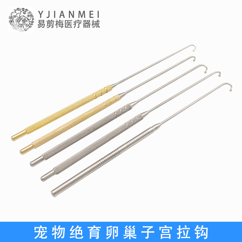 宠物动物绝育工具子宫卵巢拉钩宠物医院器械猫犬子宫拉钩子宫拉勾