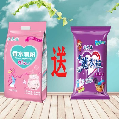 大礼包皂粉加熏衣草洗衣粉包邮浓缩去油不伤手洗衣粉厂家招代理|ru