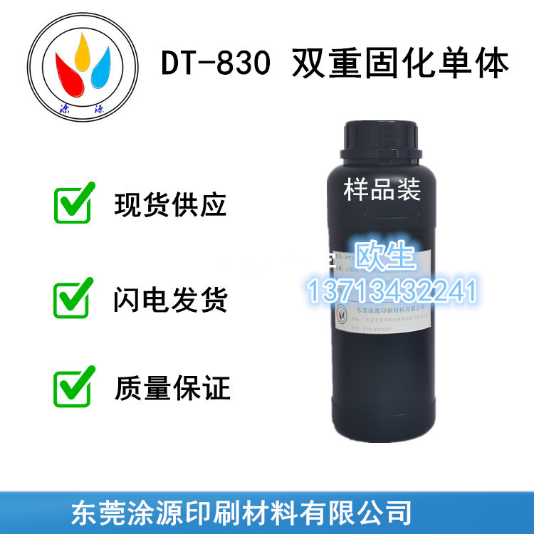 双重固化单体DT-830可LED和湿气固化耐化学性能好耐水出色快干性