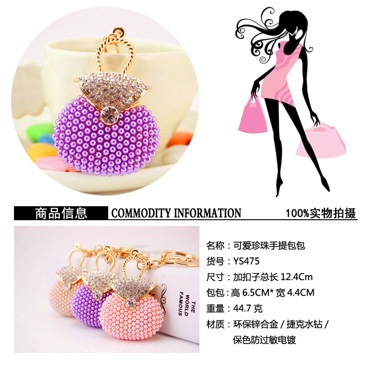 45g Weight Alloy, Metal Material Heart Pattern Women'S Gender Pink, Purple, Peach Color Rhinestone Pearl Handbag Keychain 无