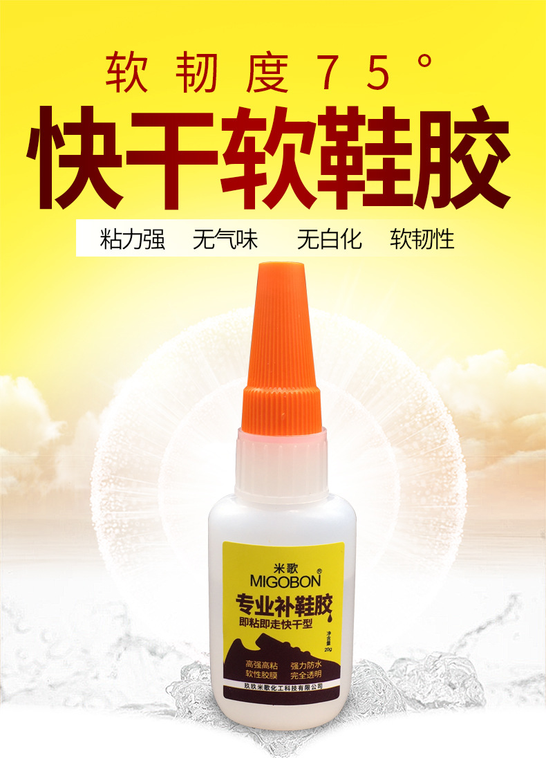专业粘鞋胶_02