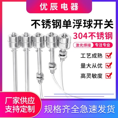 浮球液位开关304不锈钢单浮球磁力浮子小型水位水箱水泵浮球开关|ru
