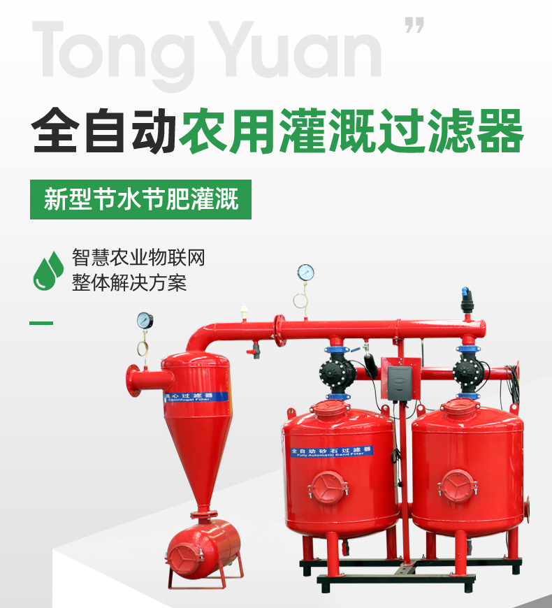 自动农用灌溉过滤器_02.jpg