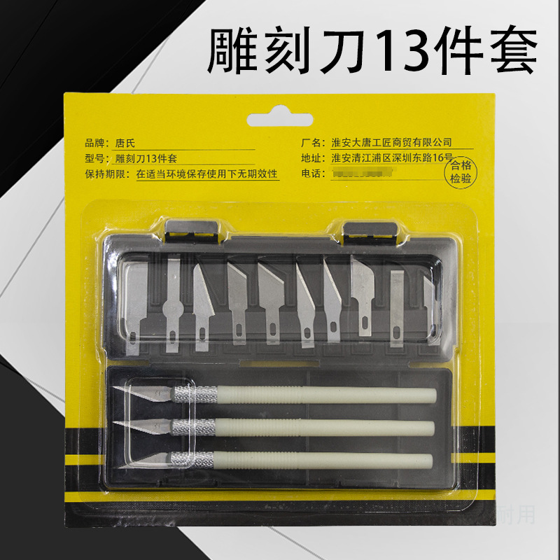 13件套雕刻刀剪纸雕花小刻刀工具套装手工制作美工刀模型工具刀片-阿里巴巴