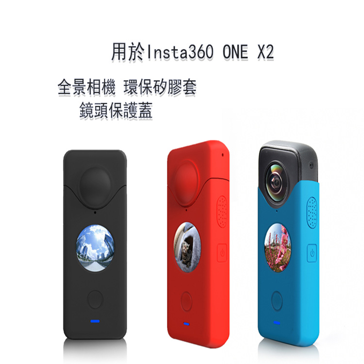 Insta360 one x2 全景相机机身防尘防脏硅胶保护套