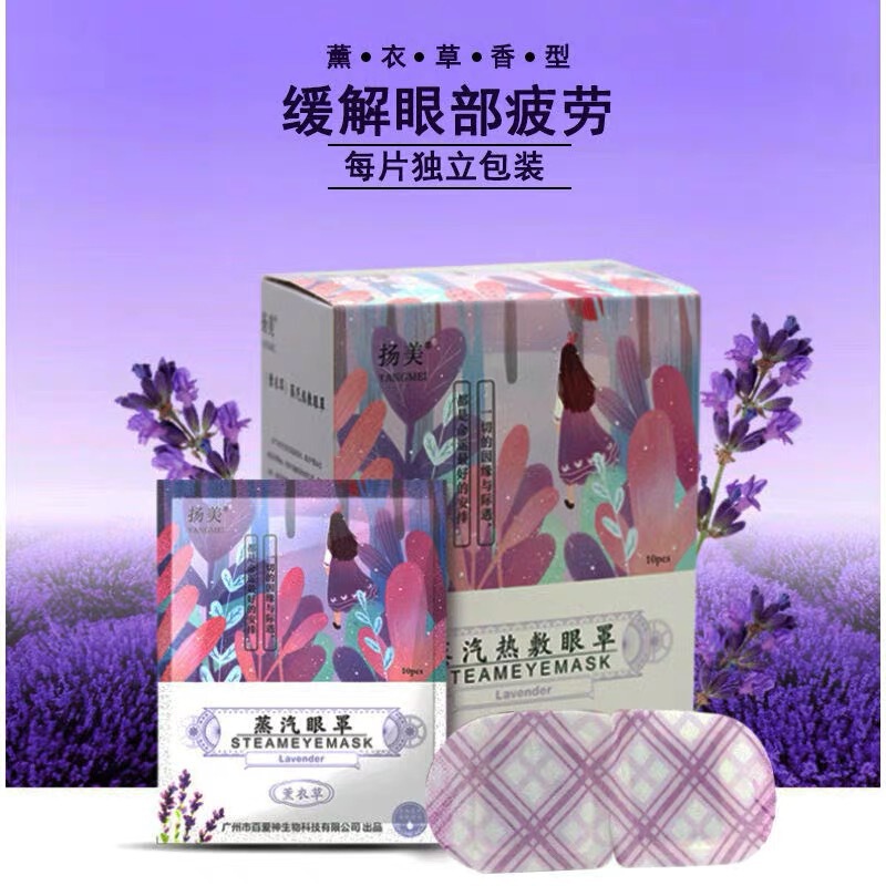 Large box lavender fever fast steam hot compress eye mask to relieve men's and women's sleep shading self-heating eye patch