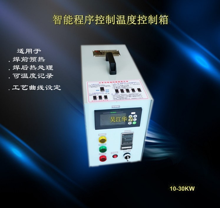 供应华力WCK焊前预热管道热处理加热设备