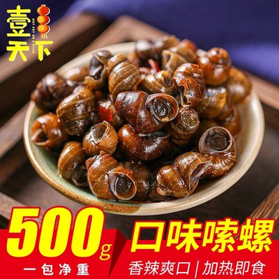 口味嗦螺500g老长沙田螺袋装香辣泥螺香辣口味厂家直销支持代发|ru