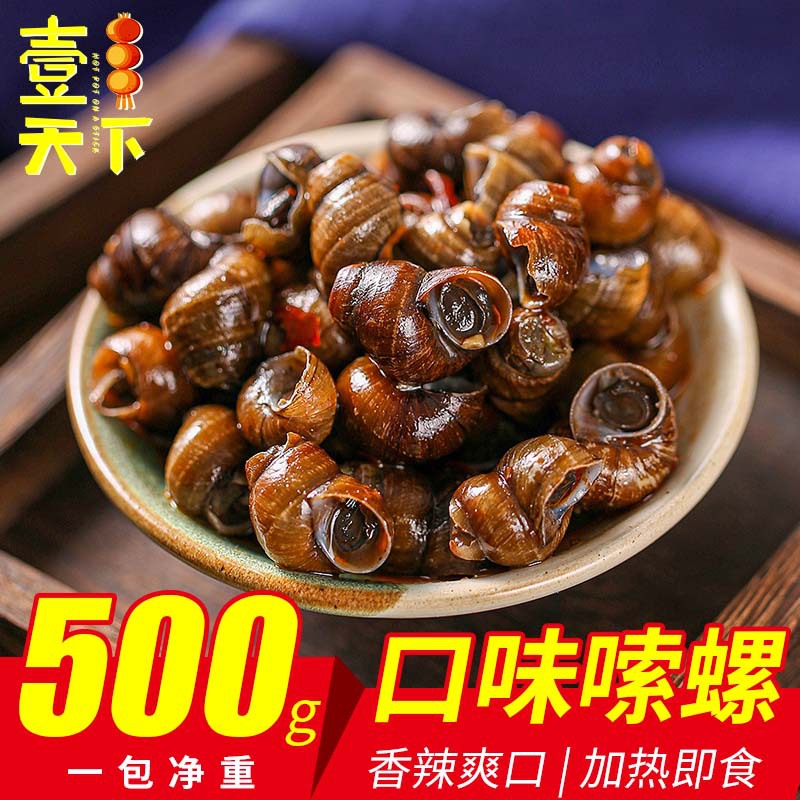 口味嗦螺500g老长沙田螺袋装香辣泥螺香辣口味厂家直销支持代发|ru