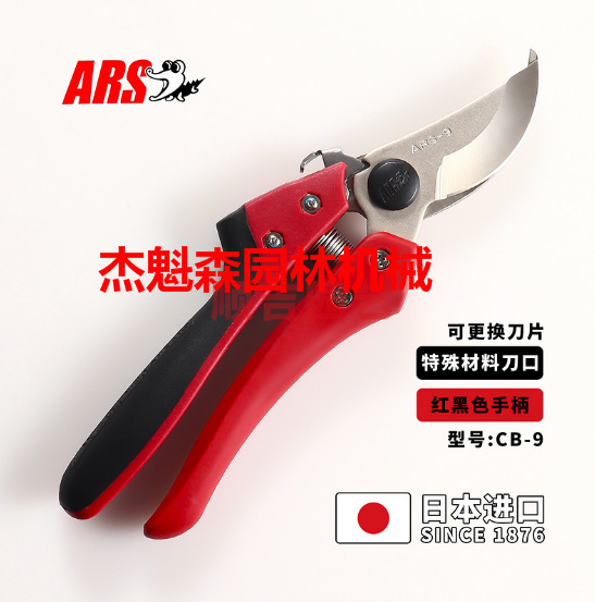 爱丽斯ARS CB-9吊卡修枝剪日本进口修枝剪剪枝剪整枝剪剪刀果树剪