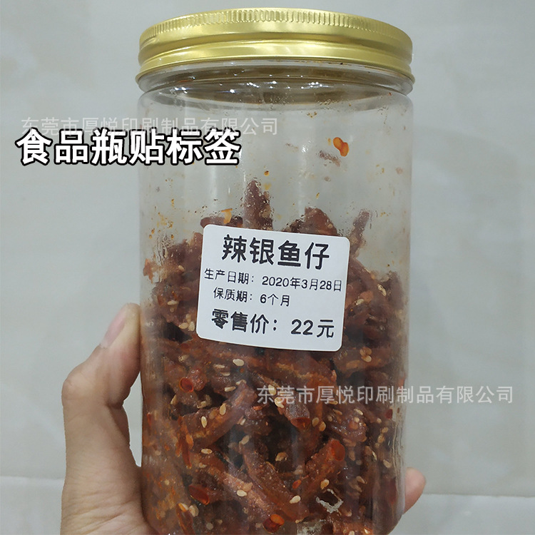 食品 瓶贴 贴纸