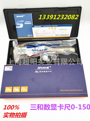 三和数显卡尺0-150 精度0.01